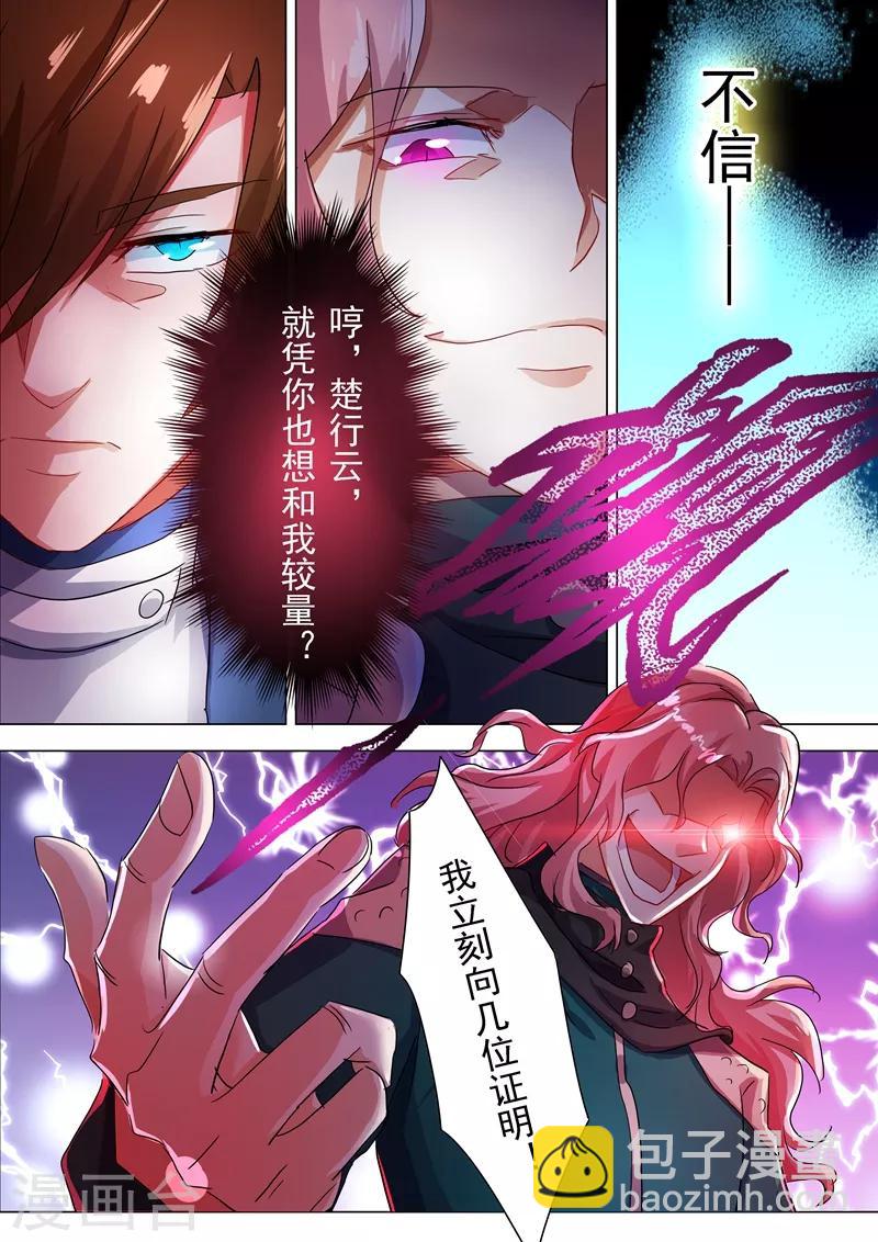 🍔灵剑尊 第213话 这个秦天峰是假的！ 第7页