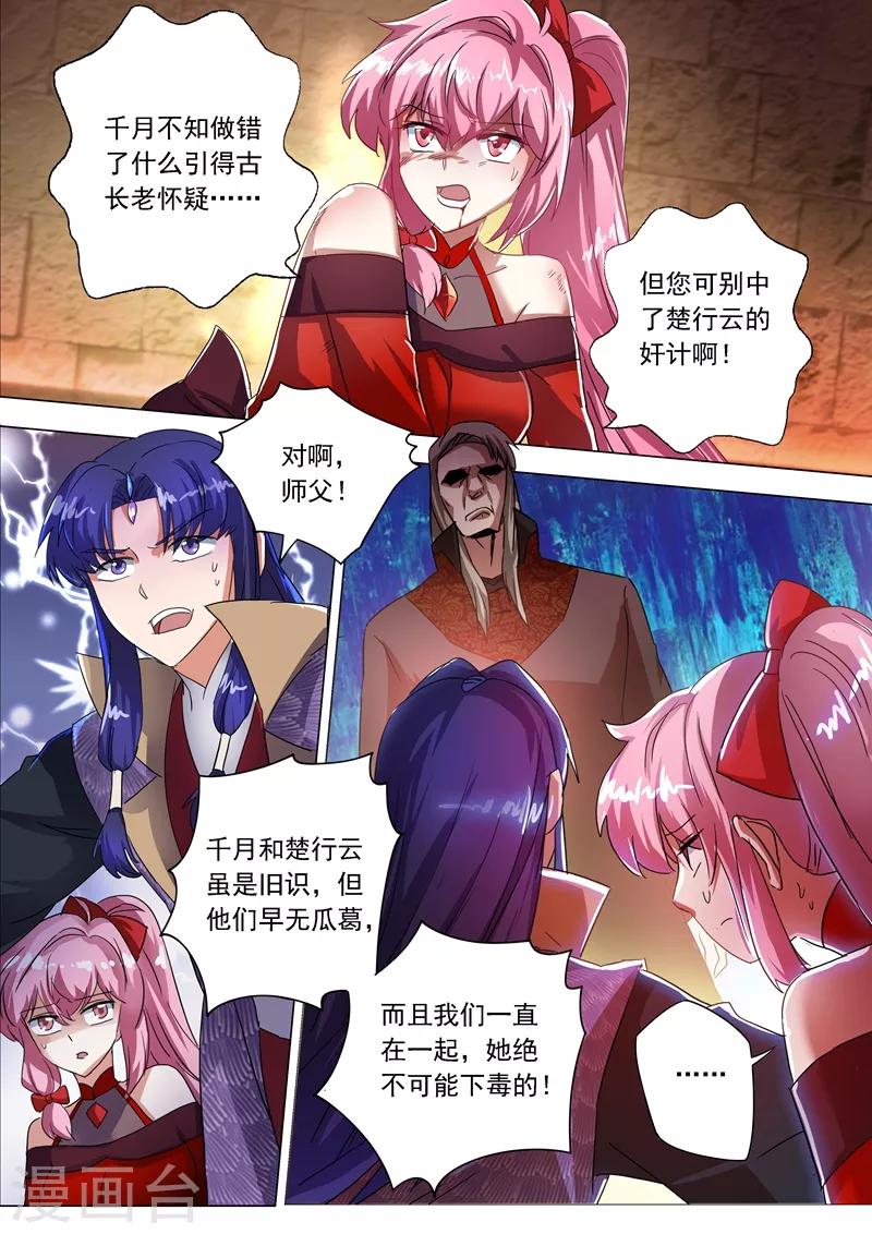 🍔灵剑尊 第215话 拆伙？！太高估自己了吧 第1页