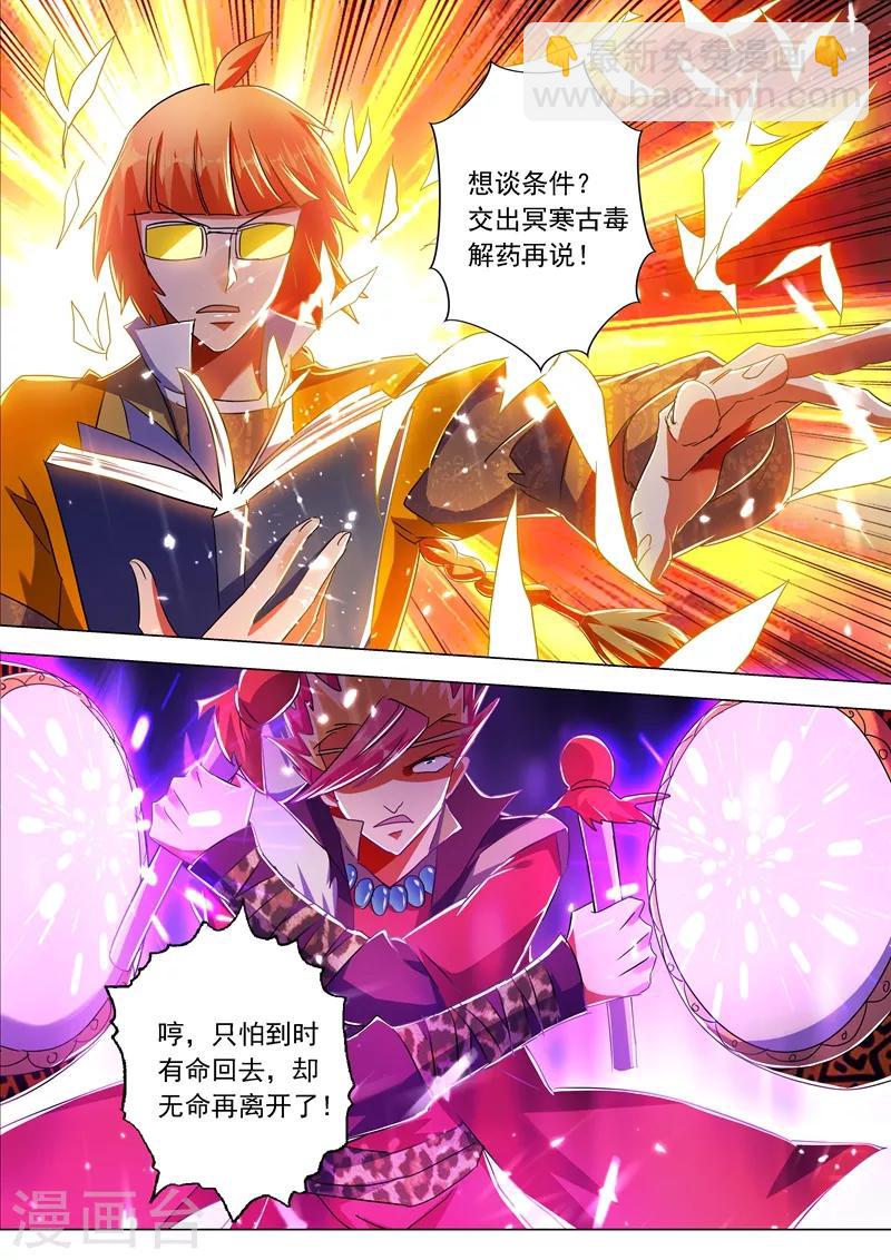 🍔灵剑尊 第215话 拆伙？！太高估自己了吧 第10页