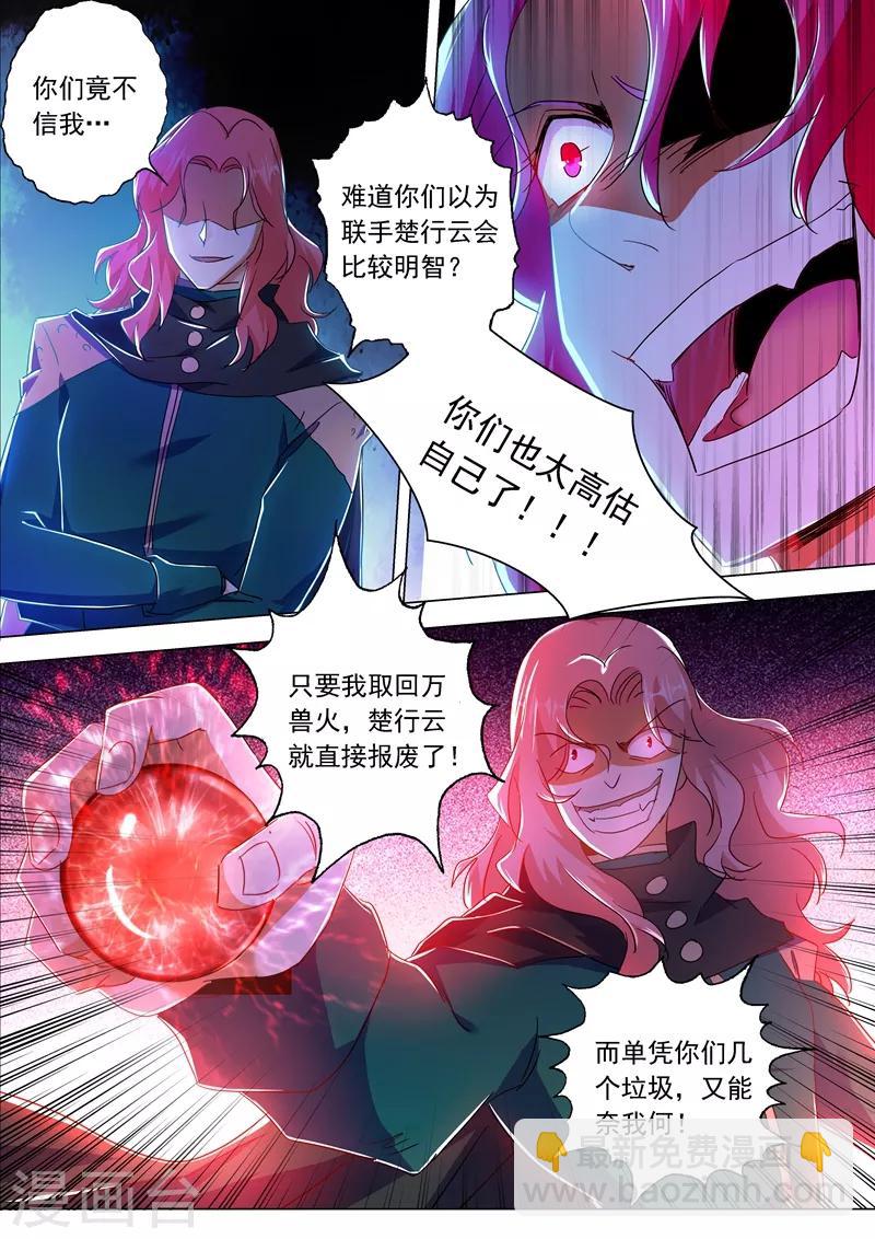 🍔灵剑尊 第215话 拆伙？！太高估自己了吧 第11页