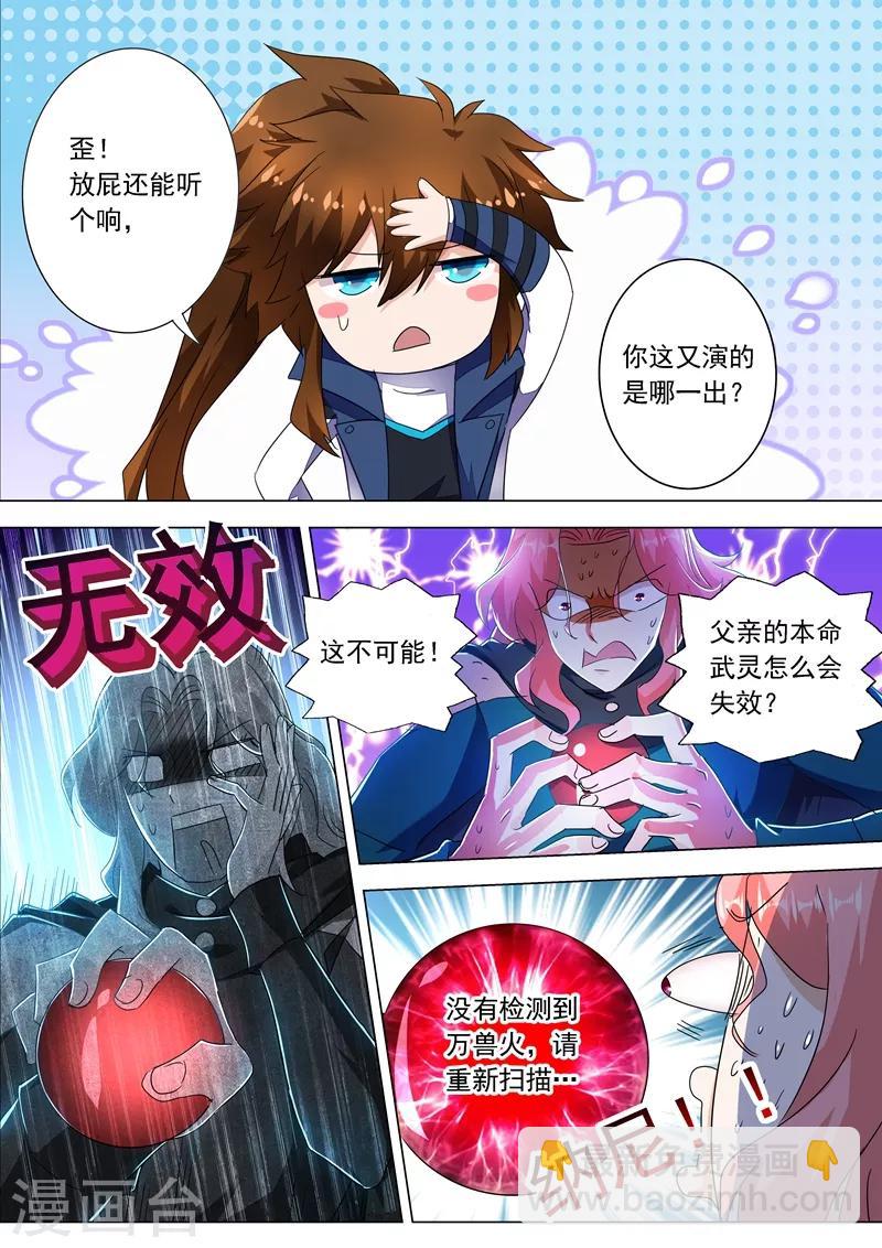 🍔灵剑尊 第215话 拆伙？！太高估自己了吧 第13页