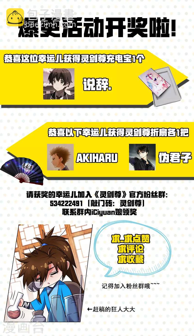 🍔灵剑尊 第215话 拆伙？！太高估自己了吧 第14页