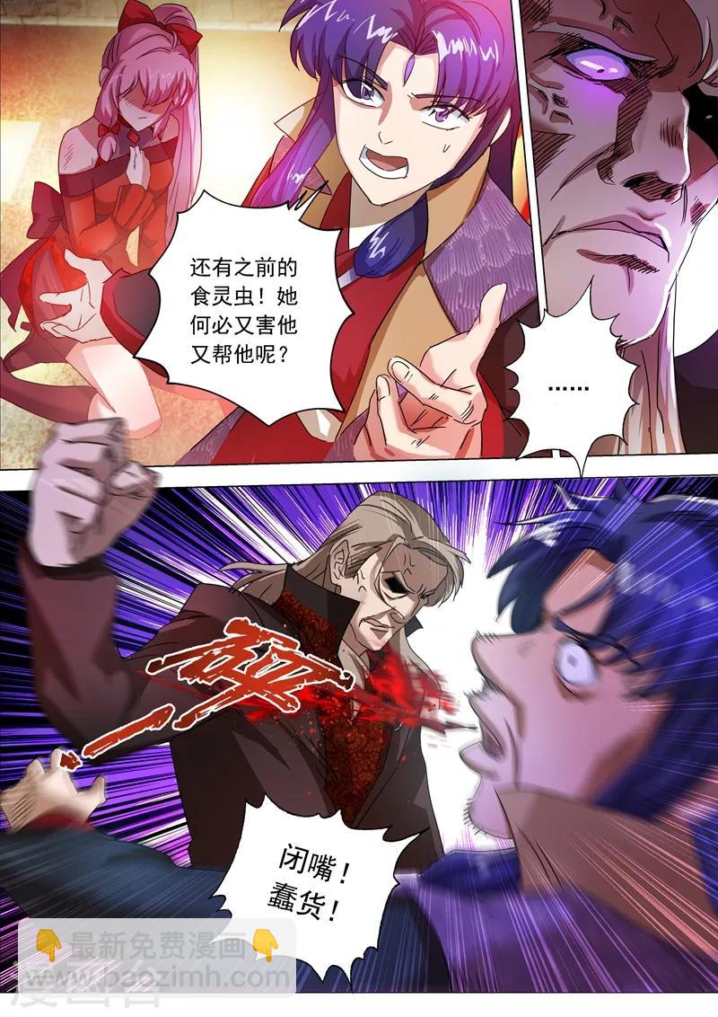 🍔灵剑尊 第215话 拆伙？！太高估自己了吧 第2页