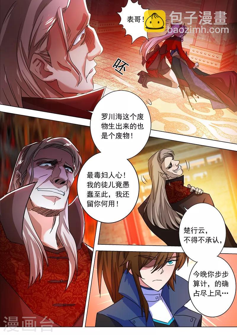 🍔灵剑尊 第215话 拆伙？！太高估自己了吧 第4页