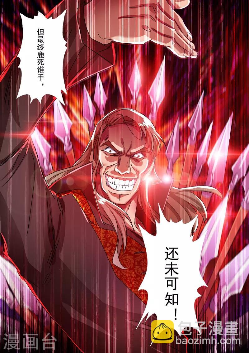 🍔灵剑尊 第215话 拆伙？！太高估自己了吧 第5页
