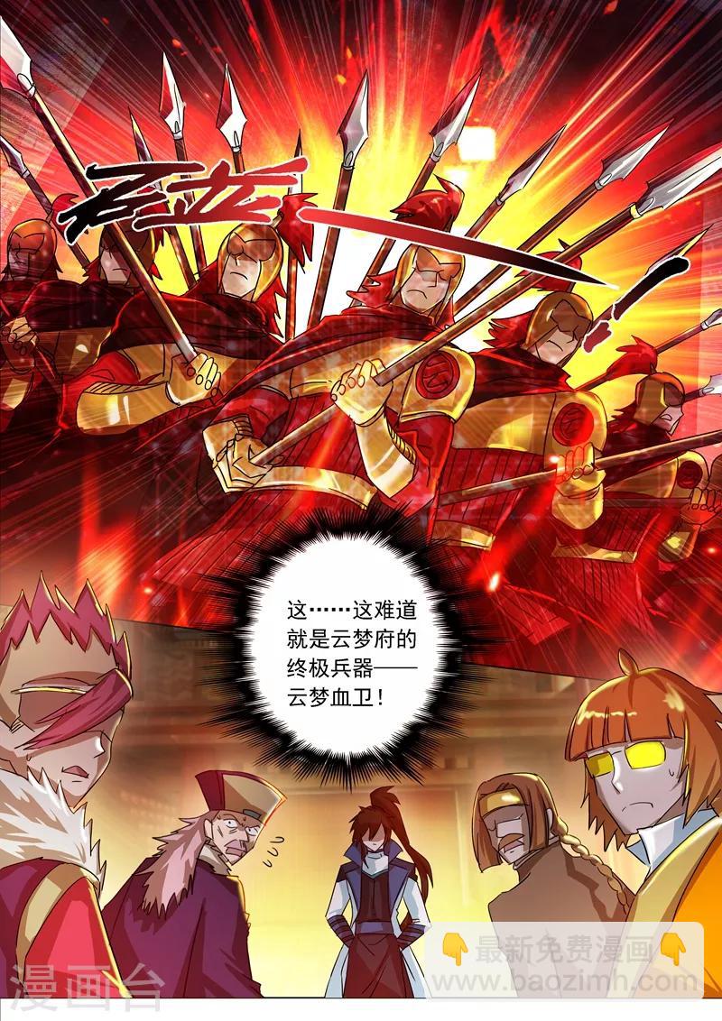 🍔灵剑尊 第215话 拆伙？！太高估自己了吧 第6页