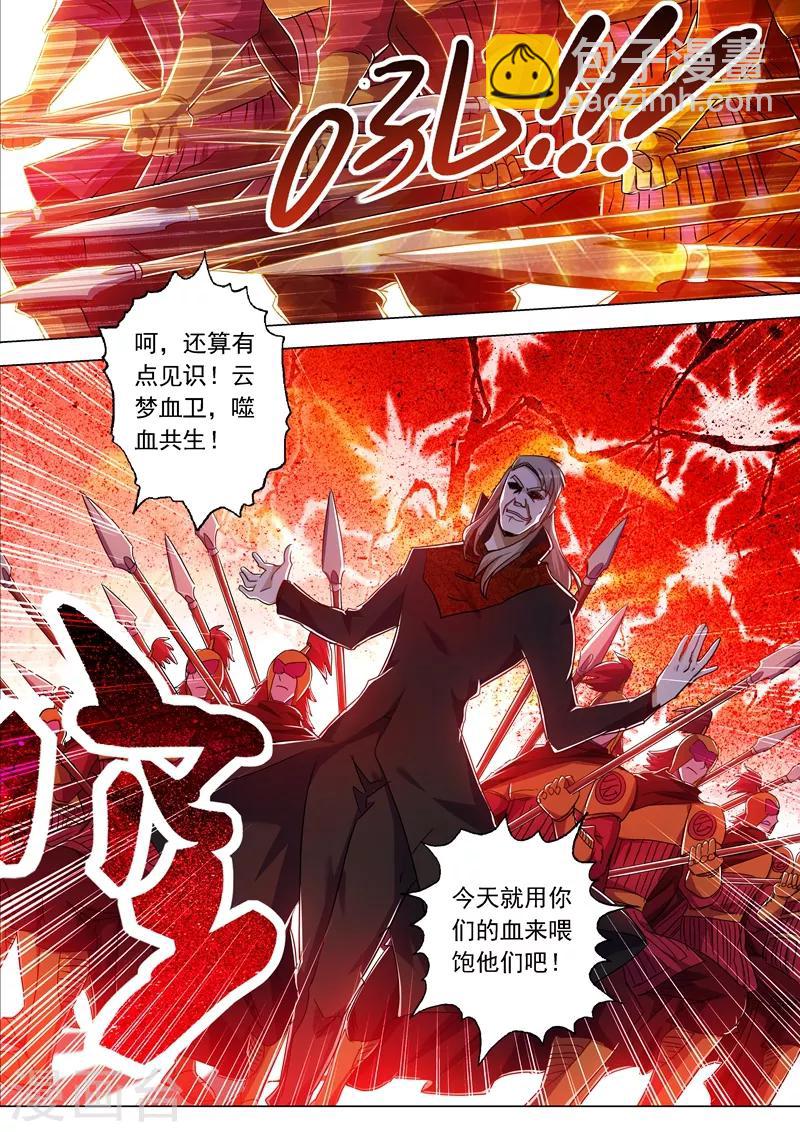 🍔灵剑尊 第215话 拆伙？！太高估自己了吧 第7页