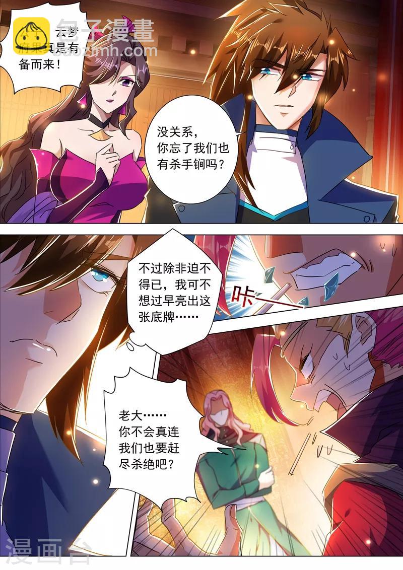 🍔灵剑尊 第215话 拆伙？！太高估自己了吧 第8页