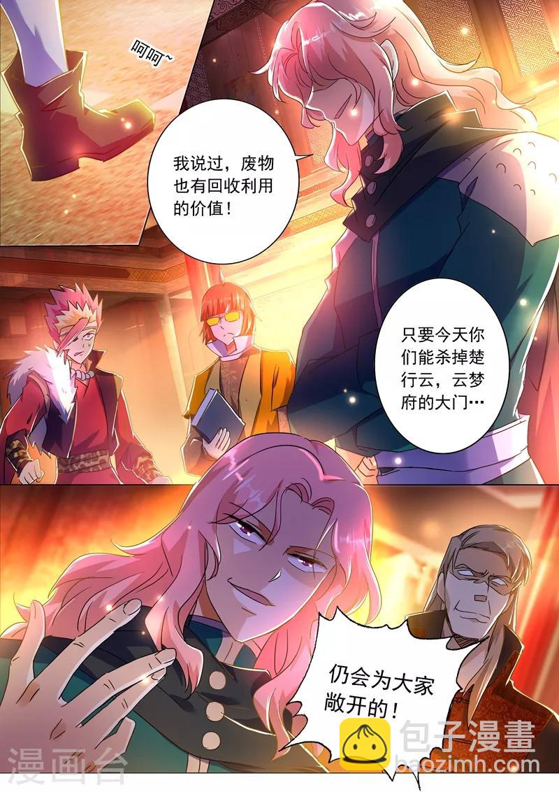 🍔灵剑尊 第215话 拆伙？！太高估自己了吧 第9页