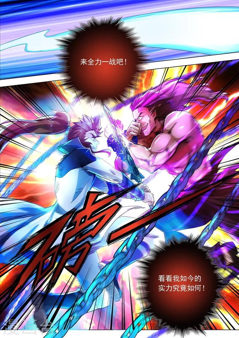 🍔灵剑尊 第217话 想得美啊 第1页