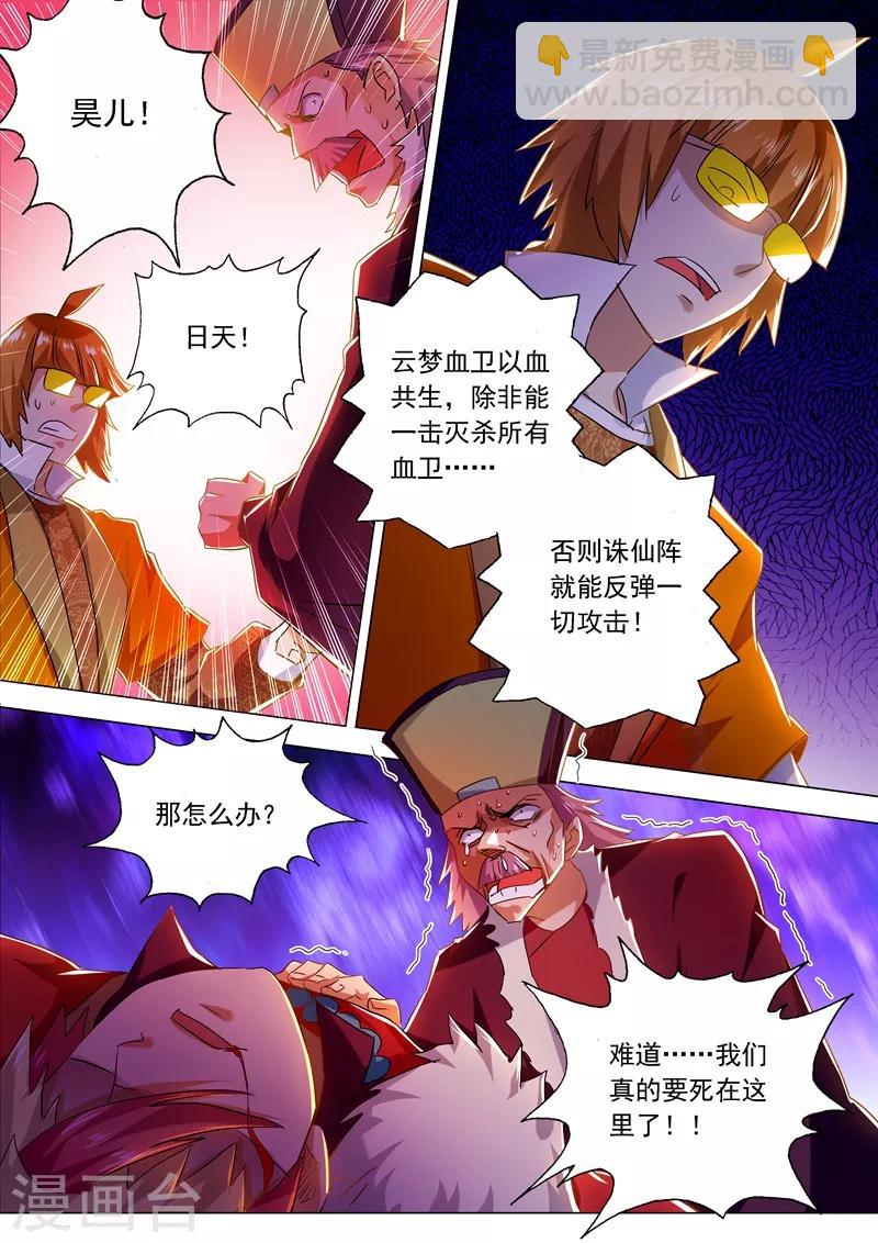 🍔灵剑尊 第217话 想得美啊 第10页