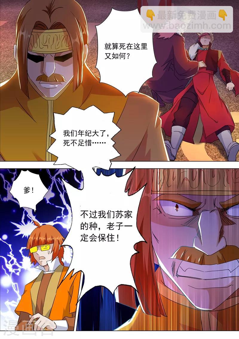 🍔灵剑尊 第217话 想得美啊 第11页