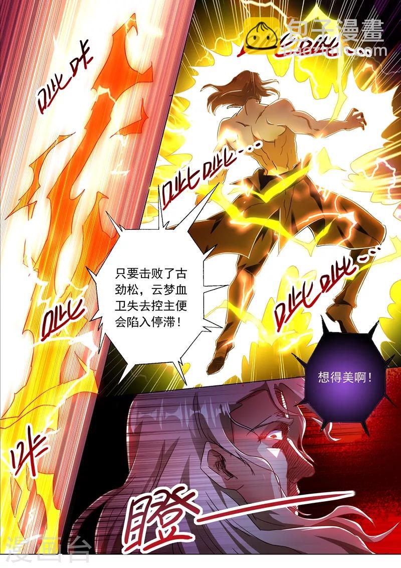 🍔灵剑尊 第217话 想得美啊 第13页