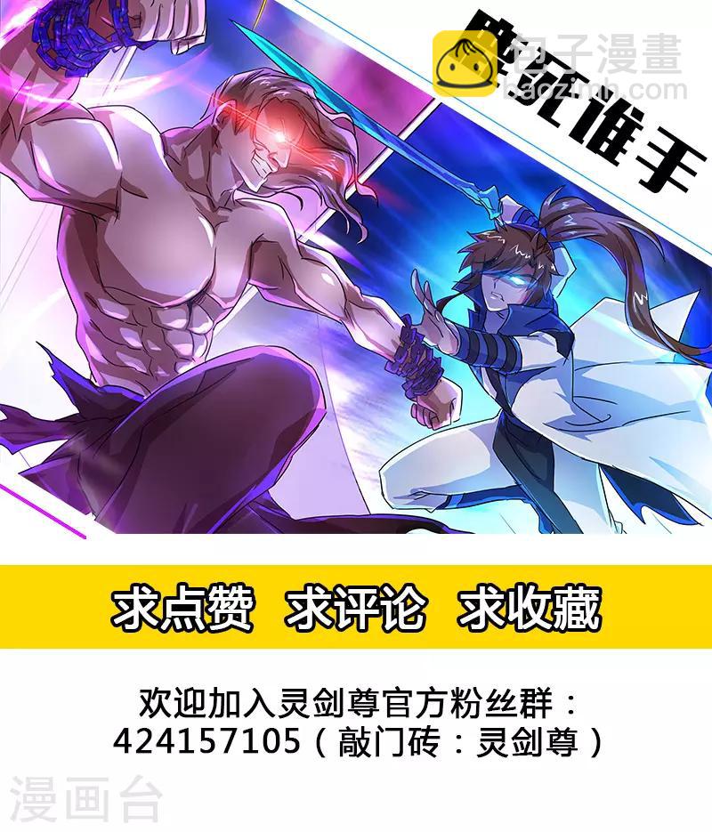 🍔灵剑尊 第217话 想得美啊 第14页