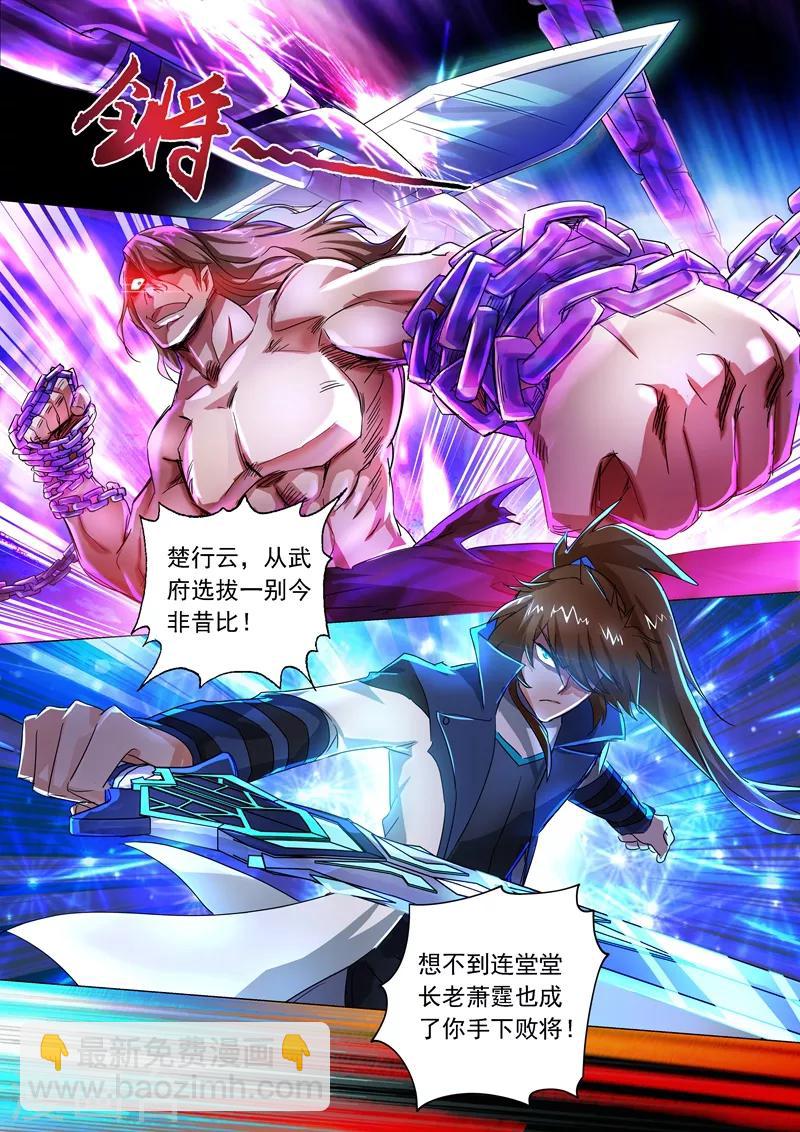 🍔灵剑尊 第217话 想得美啊 第2页