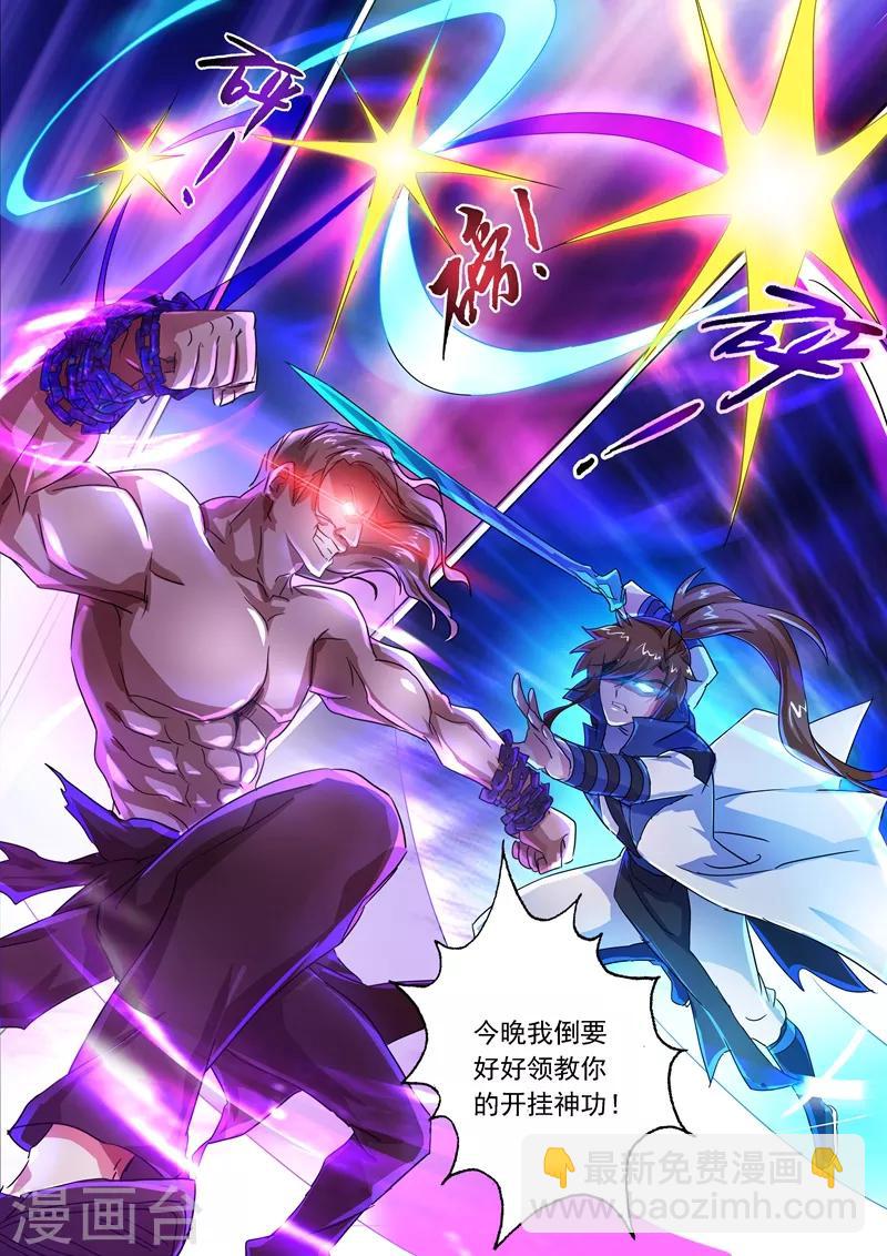 🍔灵剑尊 第217话 想得美啊 第3页