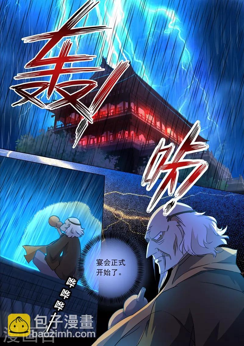 🍔灵剑尊 第217话 想得美啊 第5页