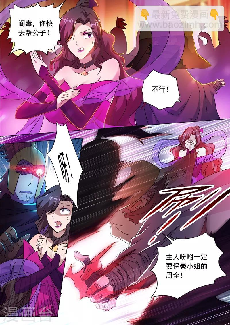 🍔灵剑尊 第217话 想得美啊 第6页