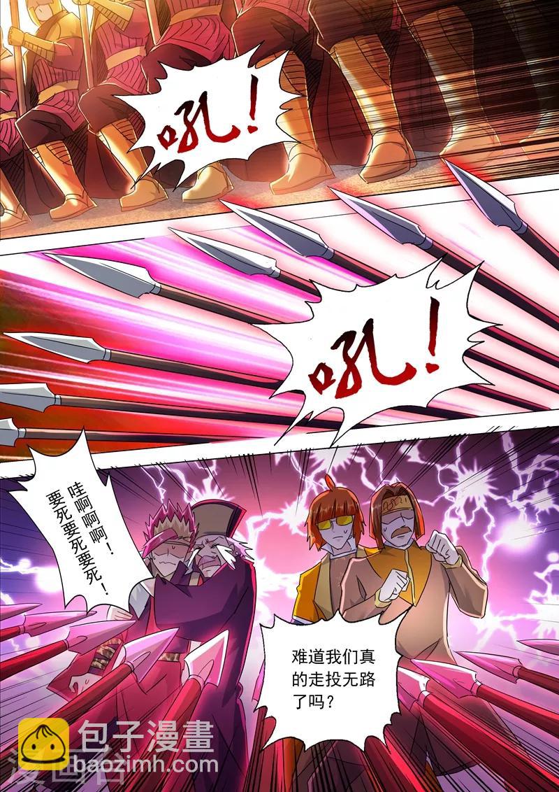 🍔灵剑尊 第217话 想得美啊 第7页