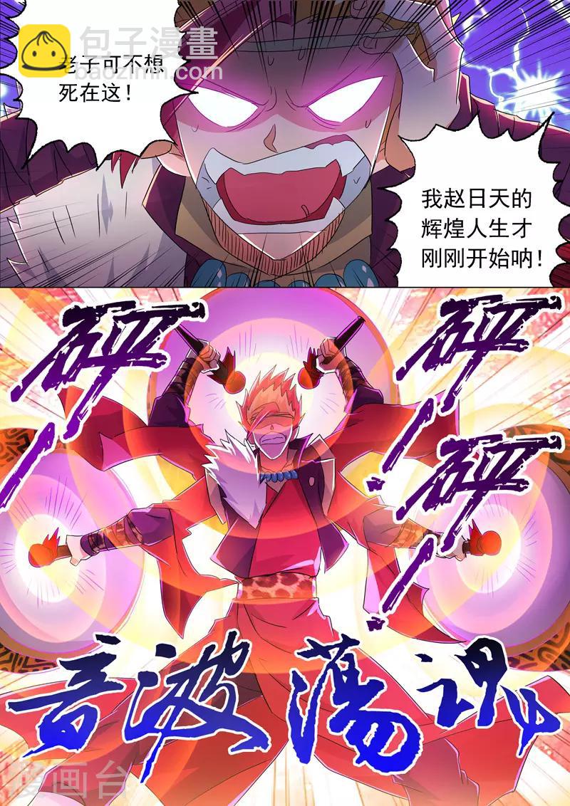 🍔灵剑尊 第217话 想得美啊 第8页