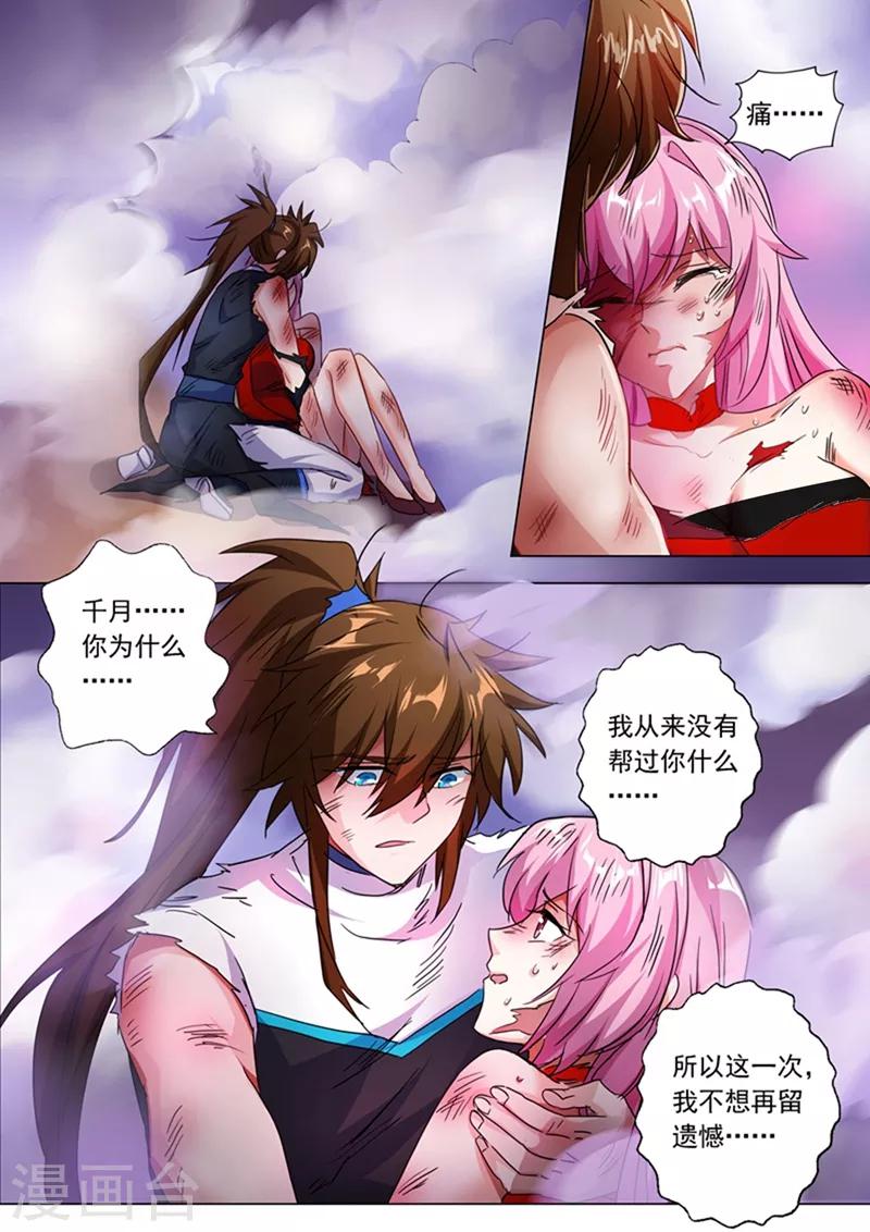 🍔灵剑尊 第219话 聚灵境与天灵境的差距 第1页