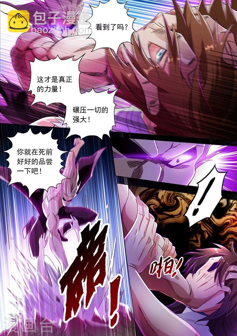🍔灵剑尊 第219话 聚灵境与天灵境的差距 第11页