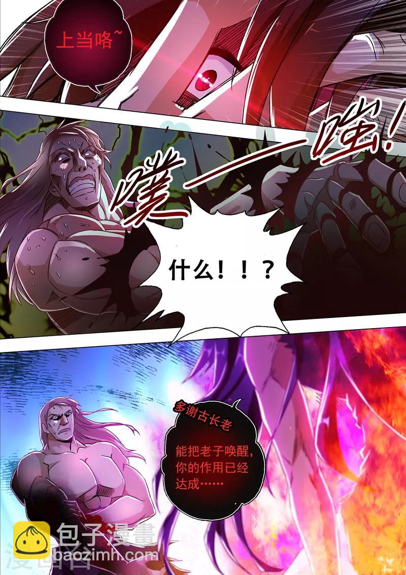🍔灵剑尊 第219话 聚灵境与天灵境的差距 第12页