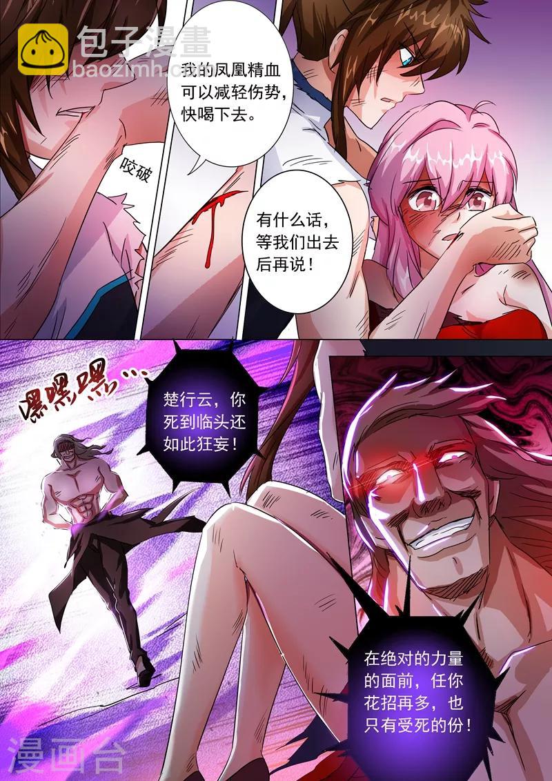 🍔灵剑尊 第219话 聚灵境与天灵境的差距 第2页