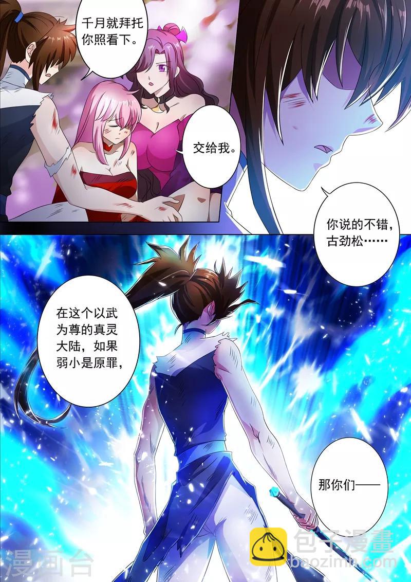 🍔灵剑尊 第219话 聚灵境与天灵境的差距 第3页