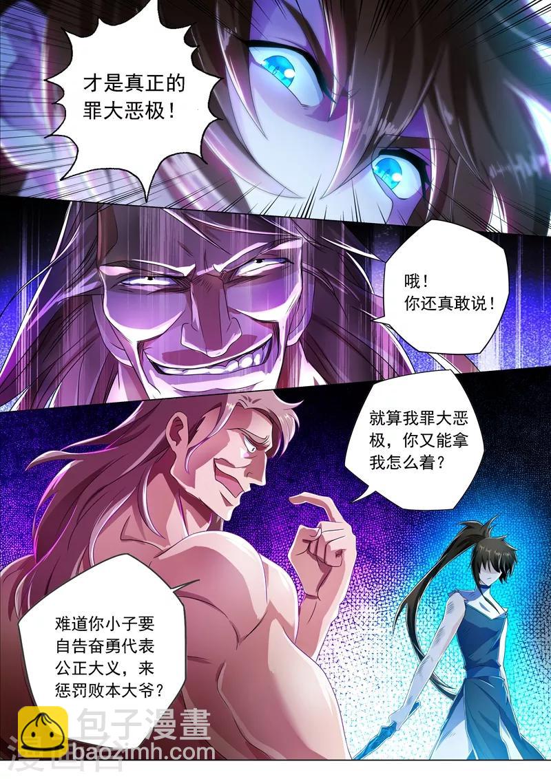 🍔灵剑尊 第219话 聚灵境与天灵境的差距 第4页