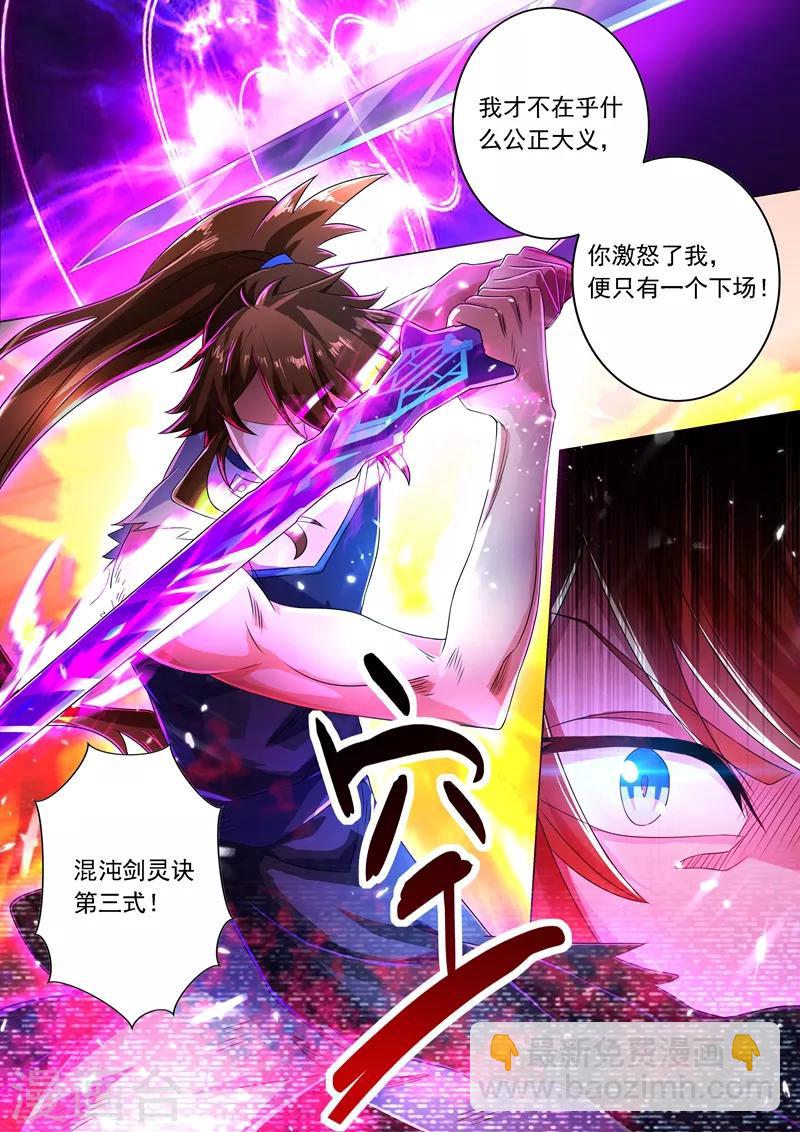 🍔灵剑尊 第219话 聚灵境与天灵境的差距 第5页