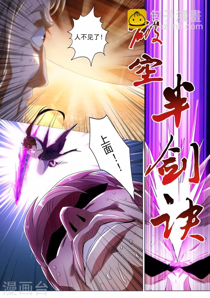 🍔灵剑尊 第219话 聚灵境与天灵境的差距 第7页