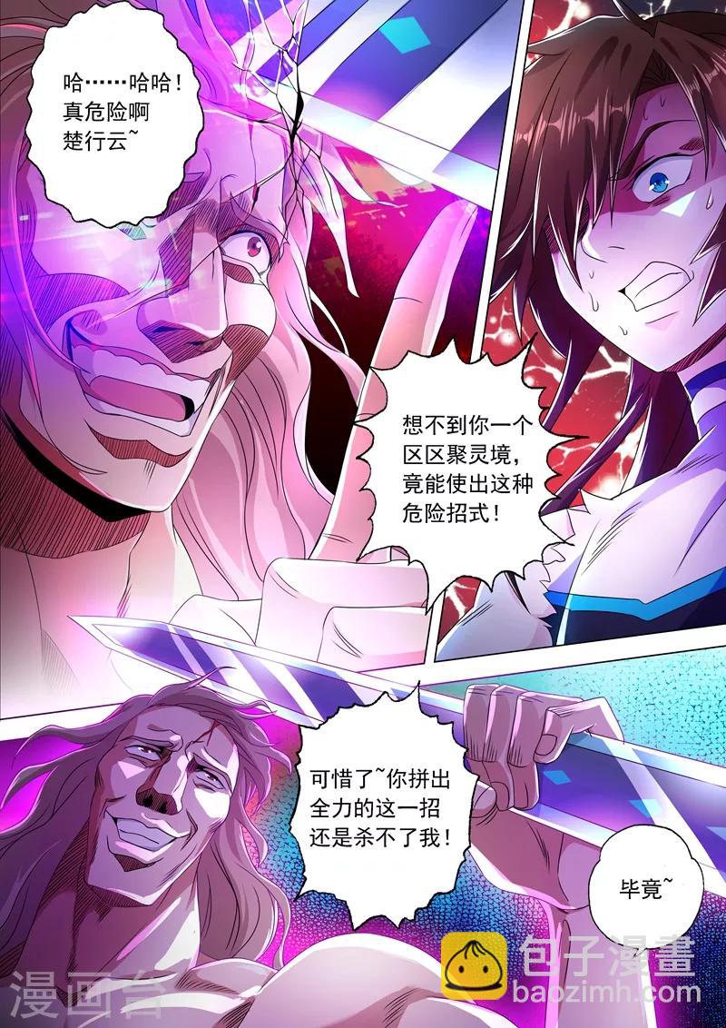 🍔灵剑尊 第219话 聚灵境与天灵境的差距 第9页