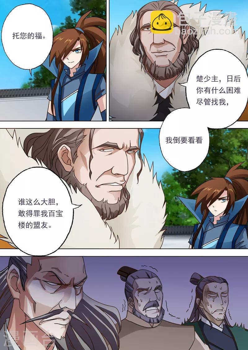 🍔灵剑尊 第23话 千钧一发之际 第10页