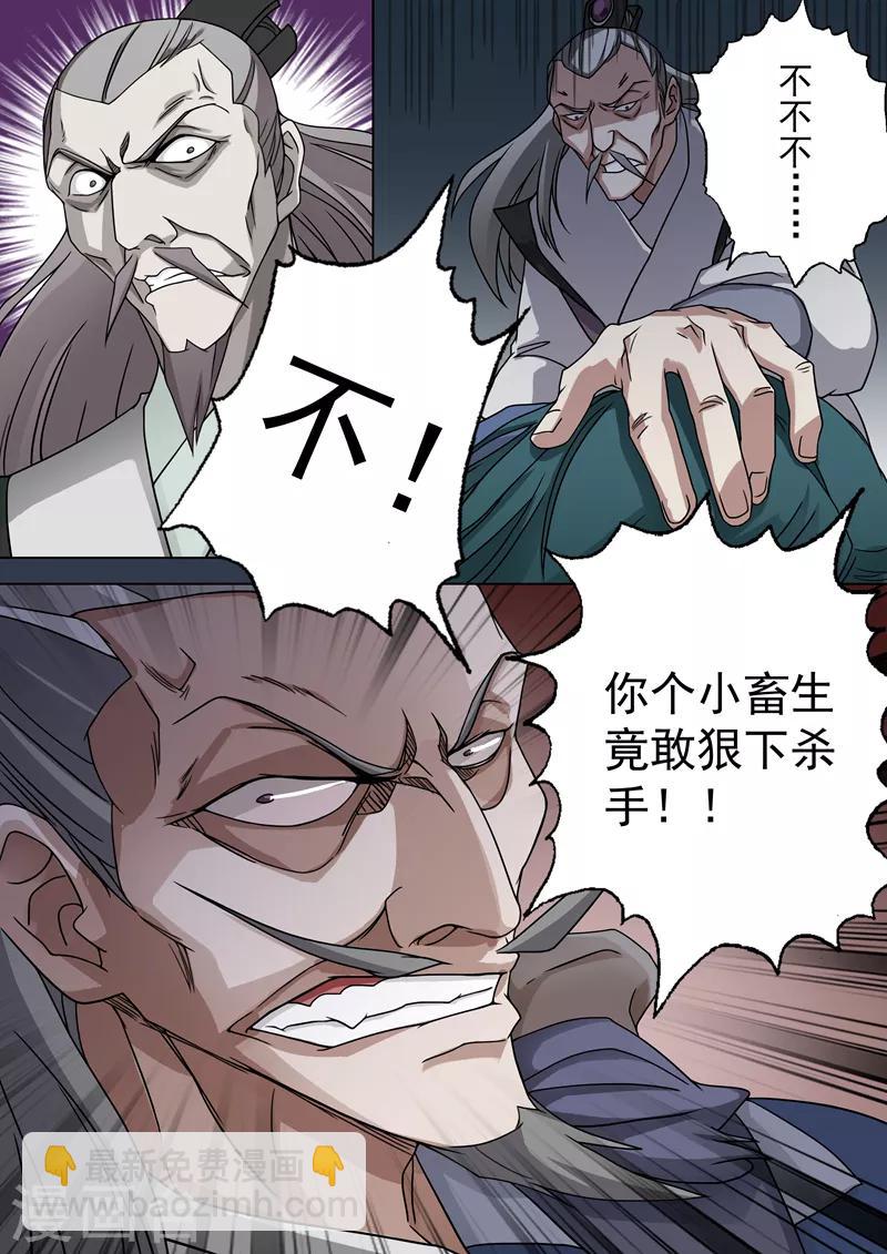 🍔灵剑尊 第23话 千钧一发之际 第3页