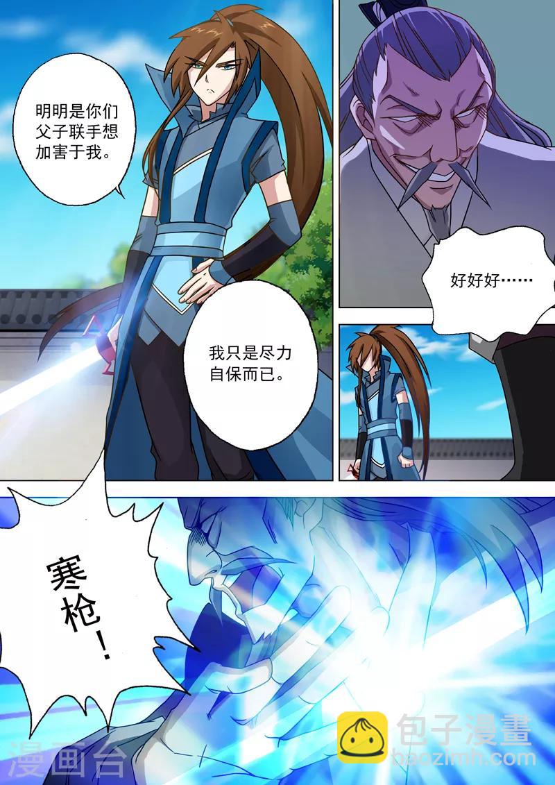 🍔灵剑尊 第23话 千钧一发之际 第4页