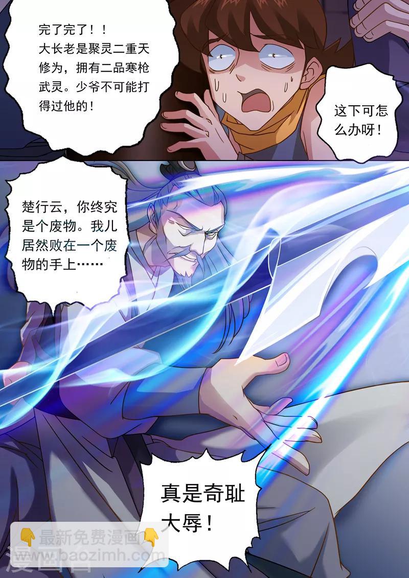 🍔灵剑尊 第23话 千钧一发之际 第6页