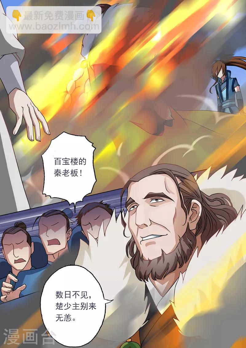 🍔灵剑尊 第23话 千钧一发之际 第9页
