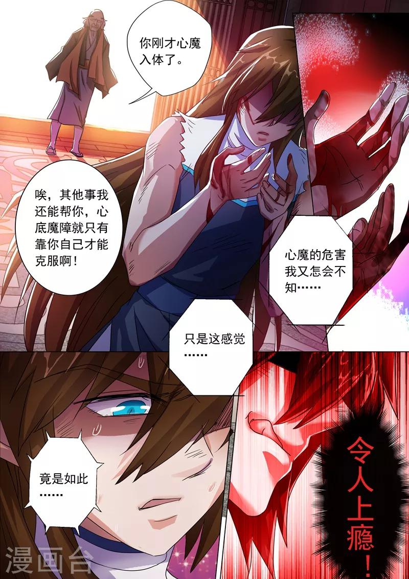 🍔灵剑尊 第221话 再回龙潭 第1页