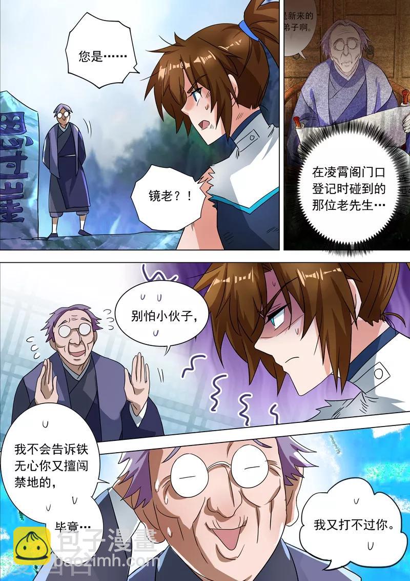 🍔灵剑尊 第221话 再回龙潭 第10页