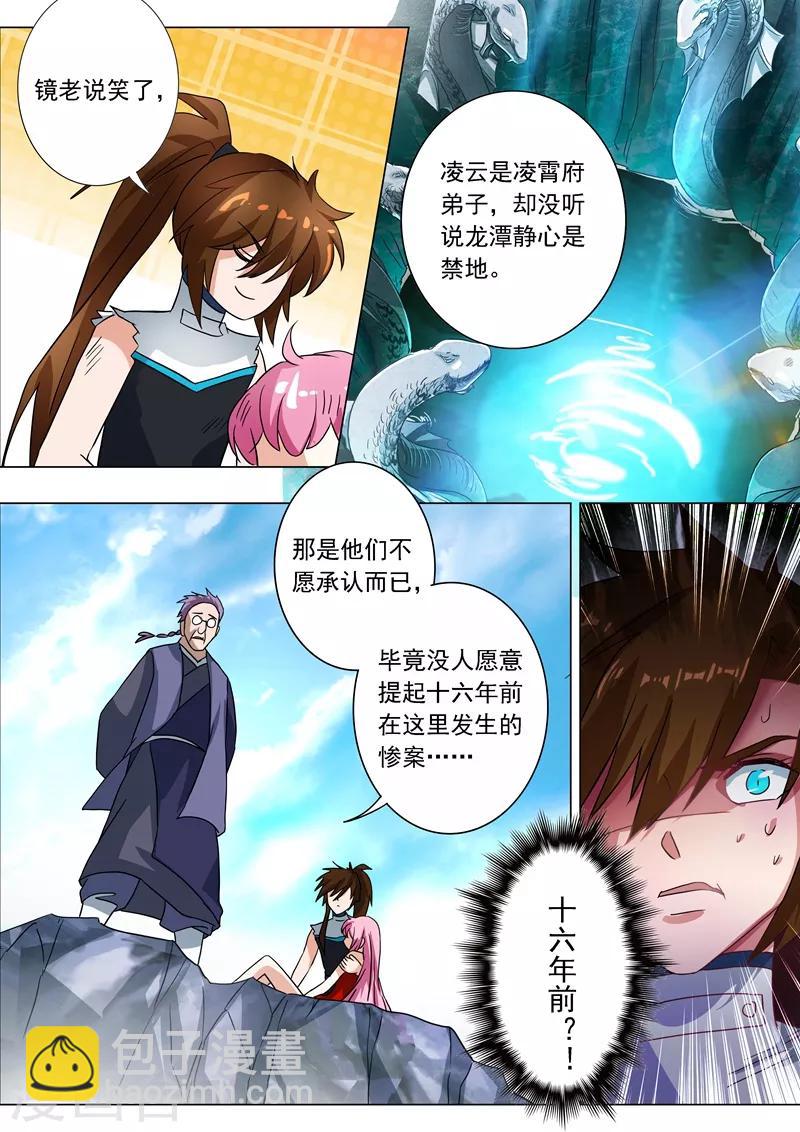 🍔灵剑尊 第221话 再回龙潭 第11页
