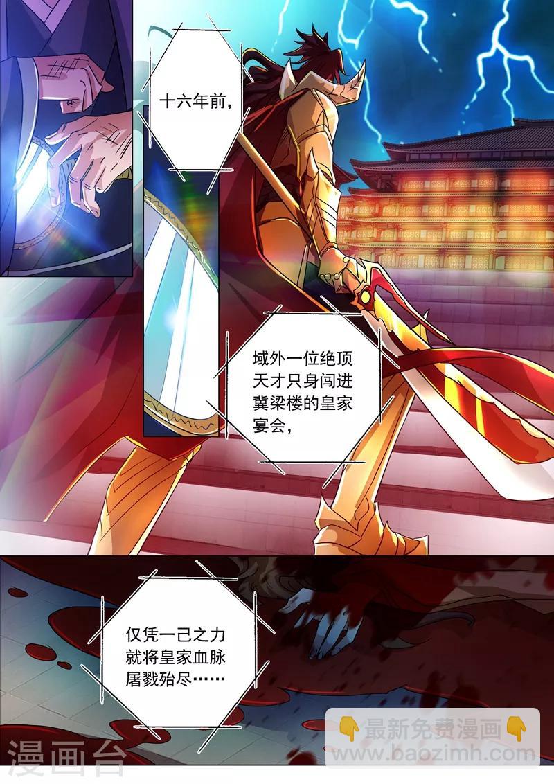 🍔灵剑尊 第221话 再回龙潭 第12页
