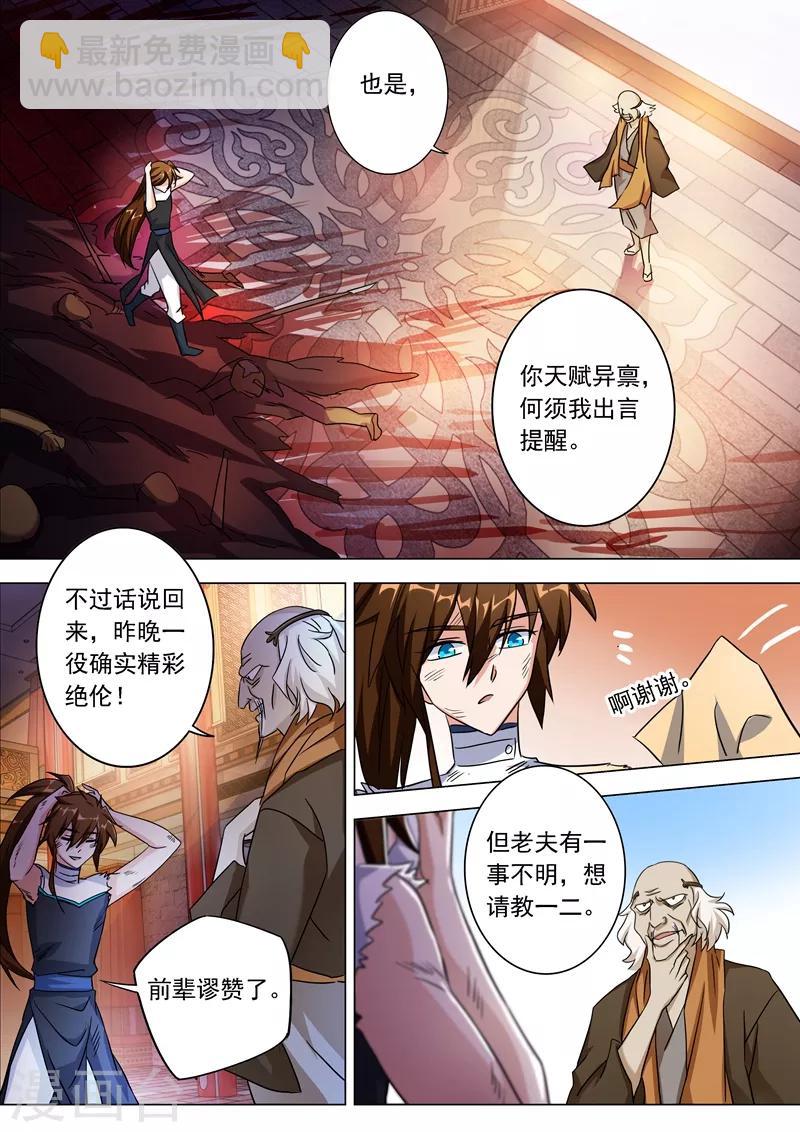 🍔灵剑尊 第221话 再回龙潭 第2页