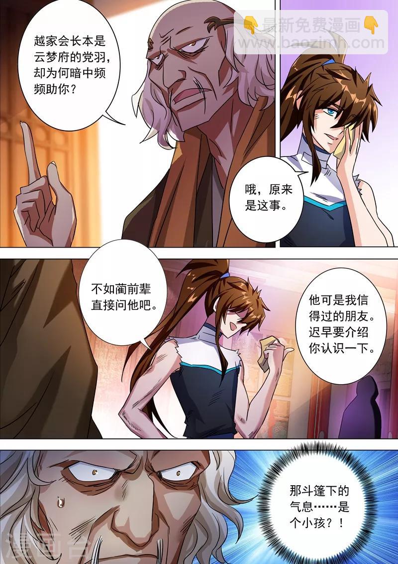 🍔灵剑尊 第221话 再回龙潭 第3页