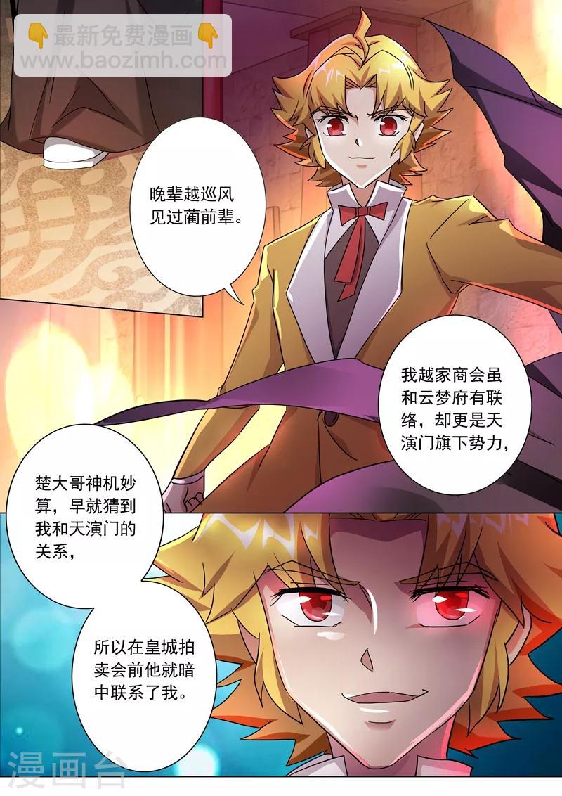 🍔灵剑尊 第221话 再回龙潭 第4页