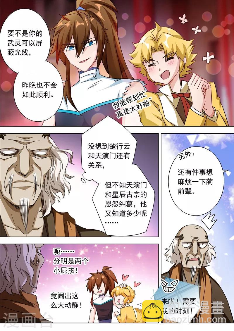 🍔灵剑尊 第221话 再回龙潭 第5页