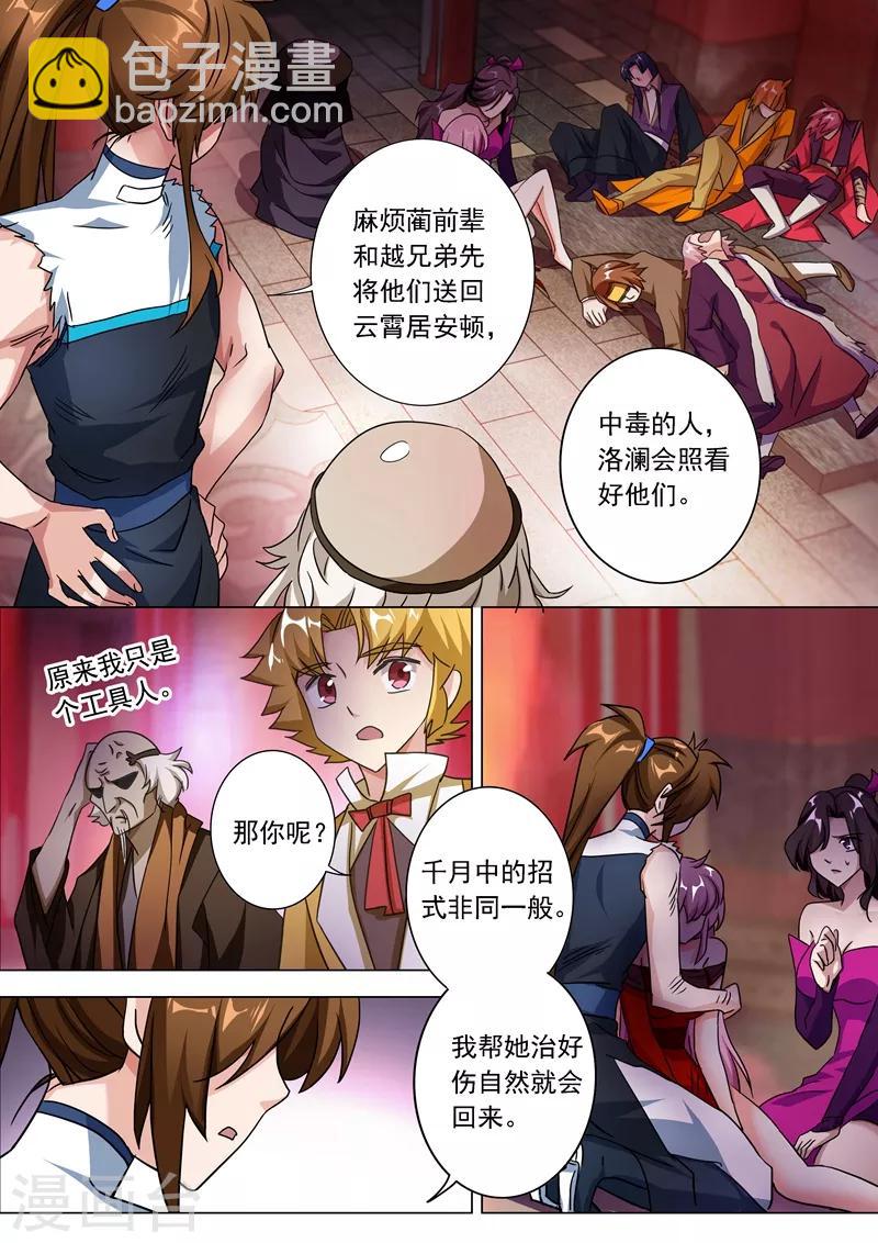 🍔灵剑尊 第221话 再回龙潭 第6页