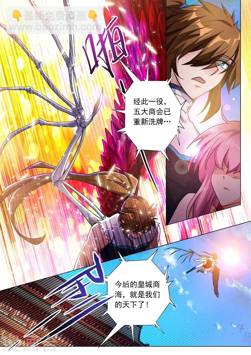 🍔灵剑尊 第221话 再回龙潭 第7页
