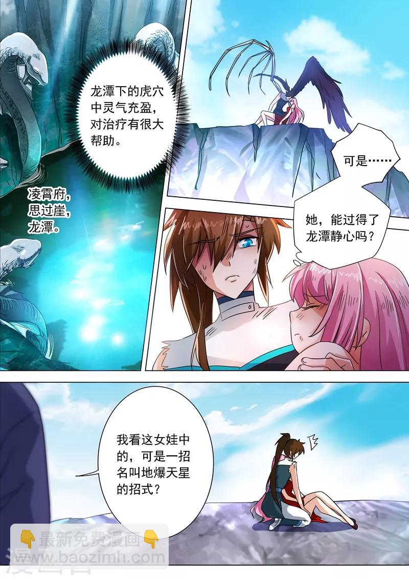 🍔灵剑尊 第221话 再回龙潭 第9页