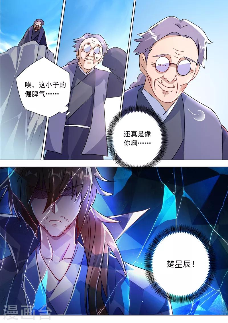🍔灵剑尊 第223话 识时务者为俊杰 第1页